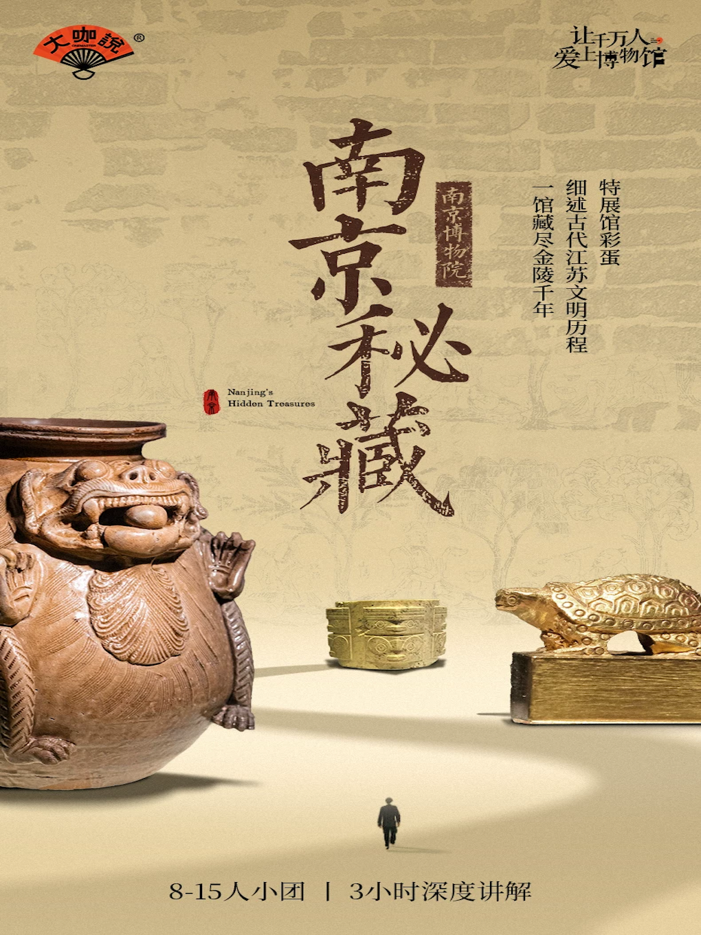 热门活动-【南京】大咖说-南京博物院3小时人工讲解