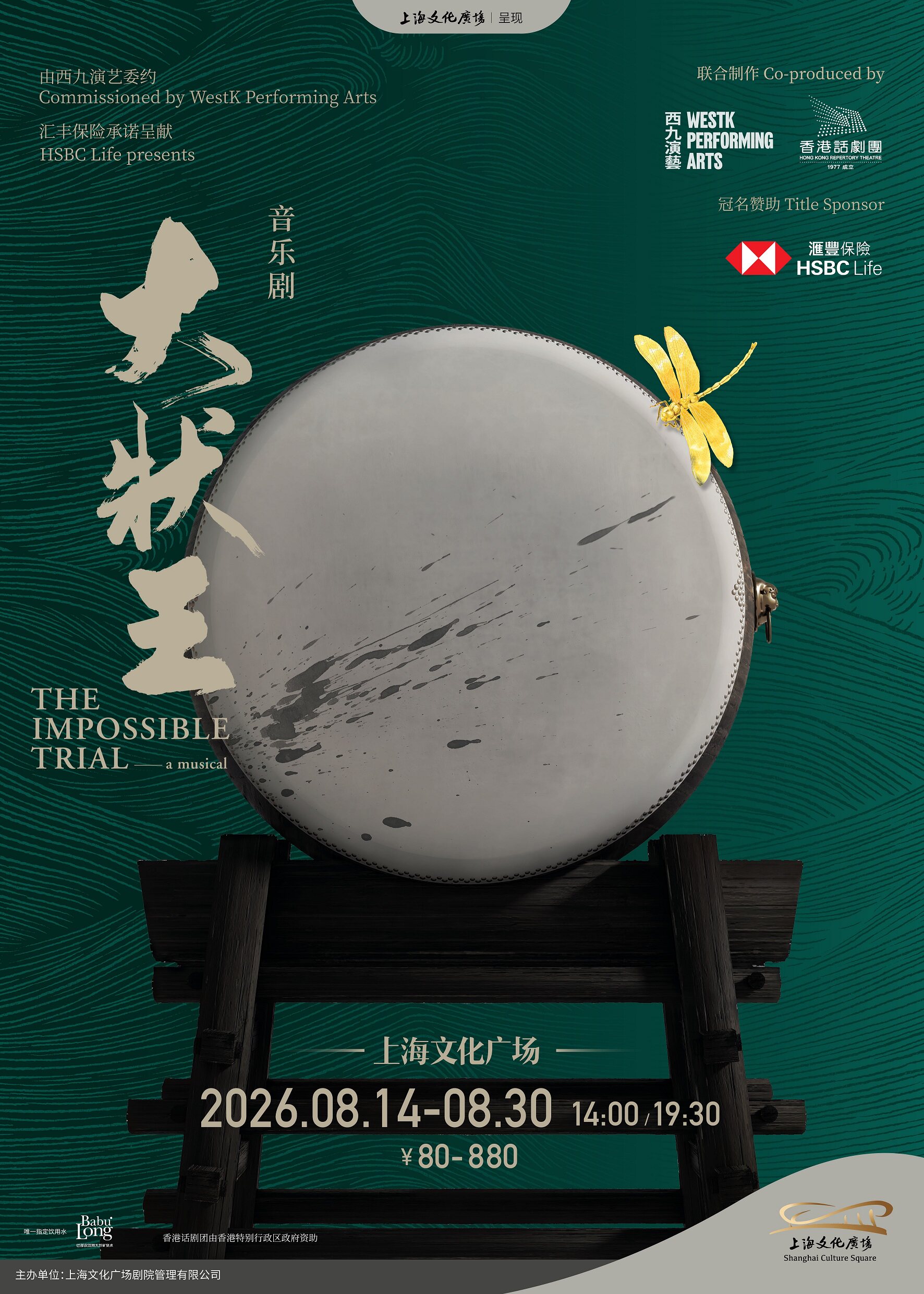 热门活动-【上海】音乐剧《大状王》