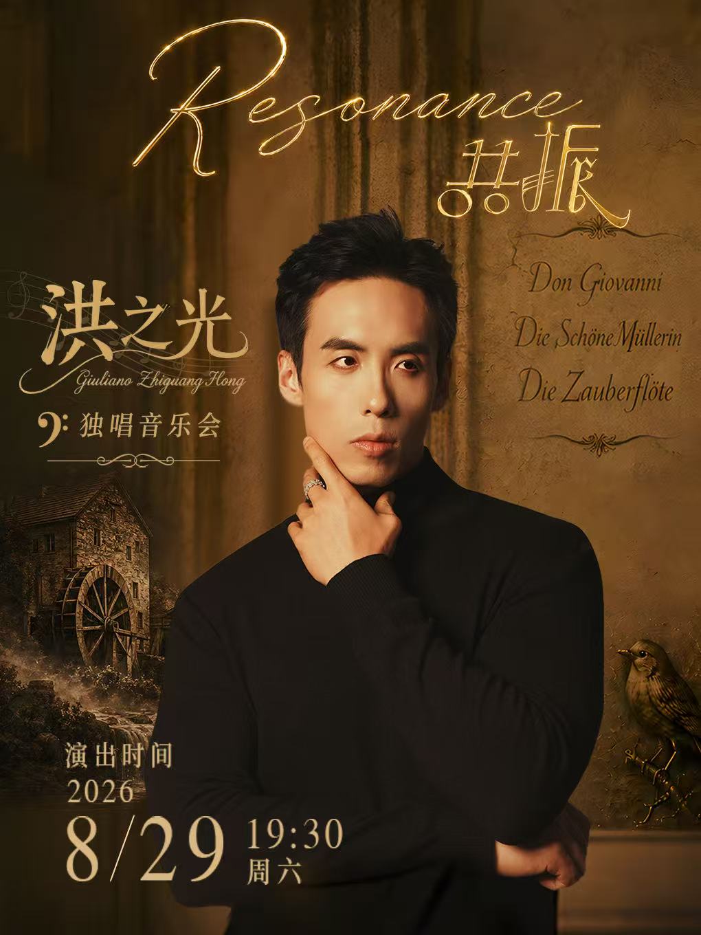 热门活动-【广州】洪之光【Resonance·共振】独唱音乐会