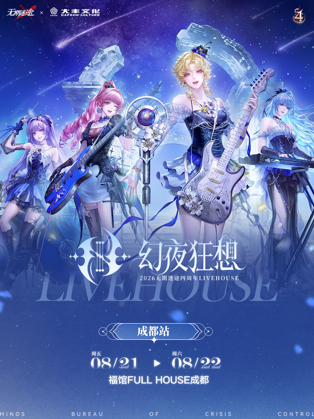 活动封面-【成都】幻夜狂想·2026无期迷途四周年LIVEHOUSE