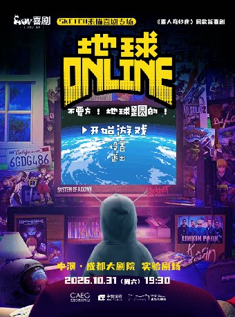 AUV喜剧·综艺同款新喜剧专场《地球online》