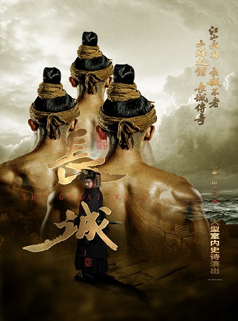 史詩演出《長城》秦皇島站