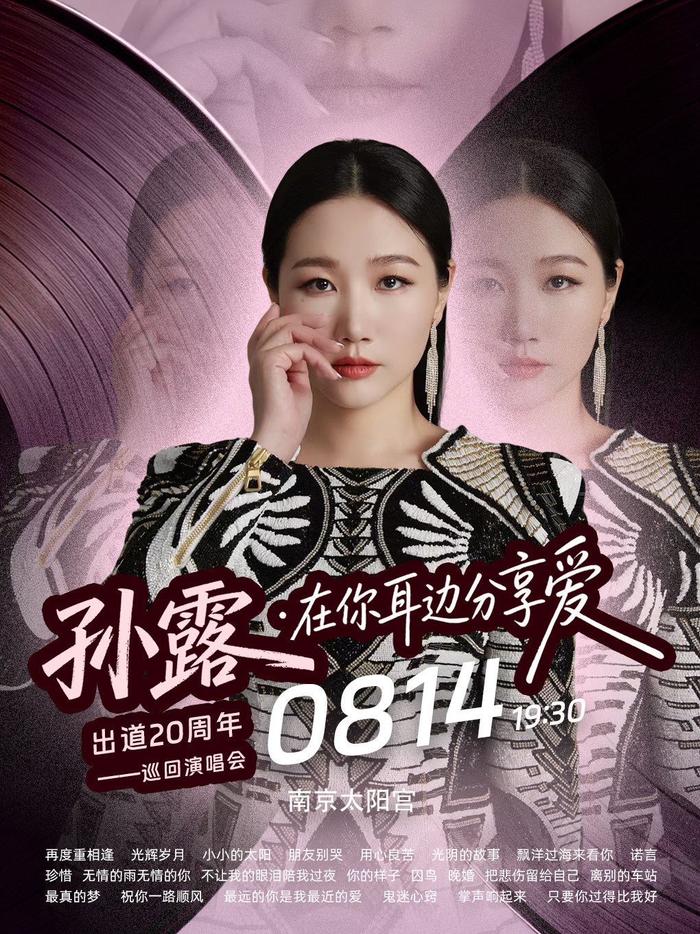 热门活动-【南京】HIFI女王孙露出道20周年“漂洋过海来看你”巡回演唱会