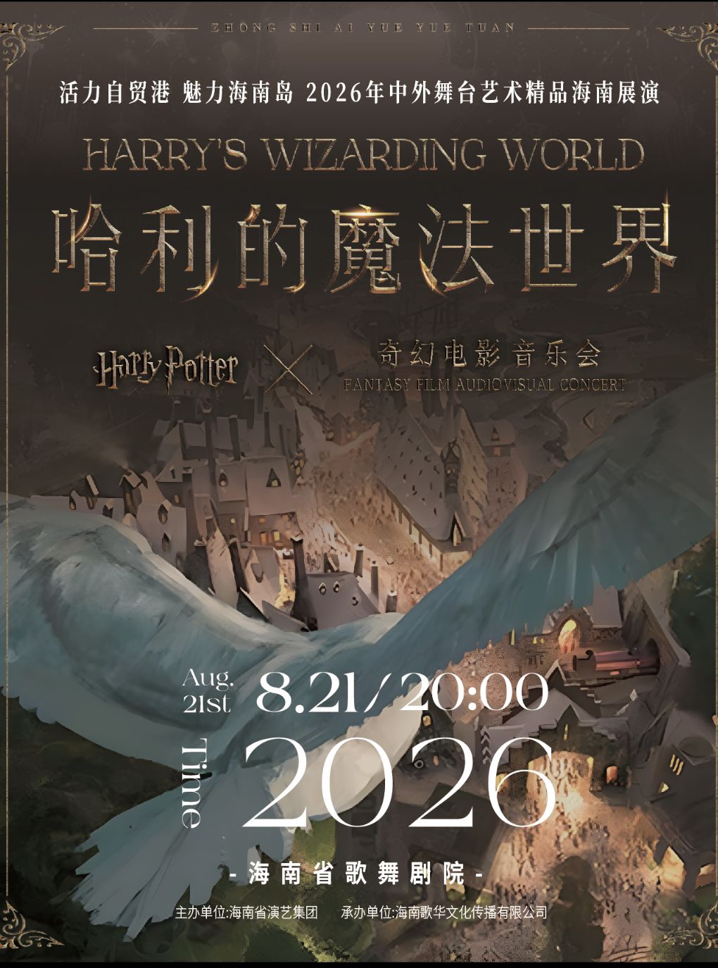 星际穿越&魔法学院的奇妙之夜音乐会