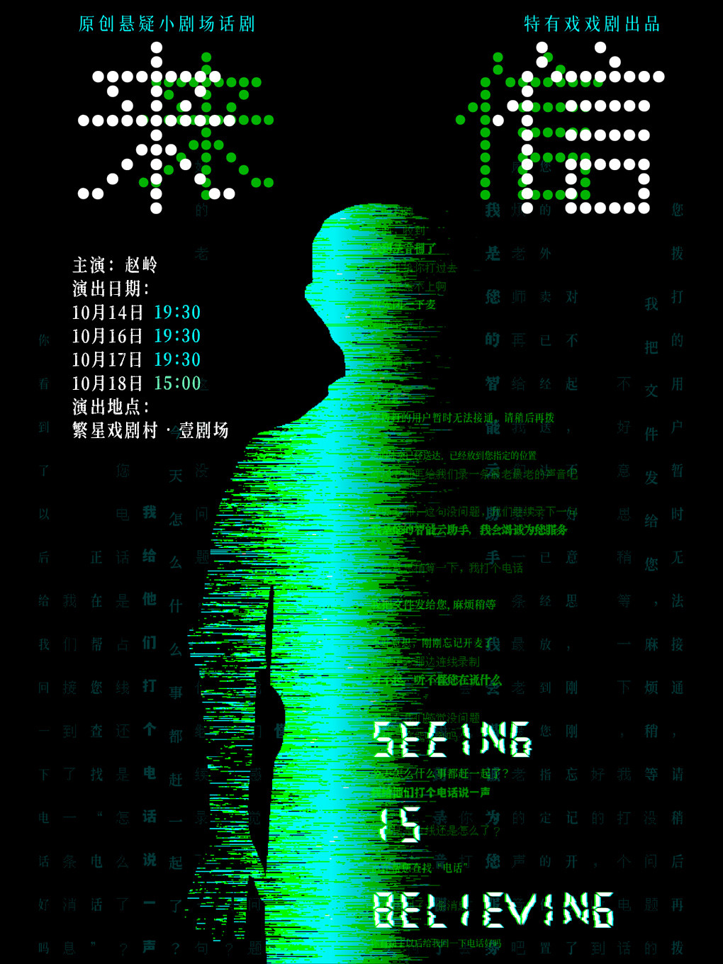 【北京】《来信Seeing is Believing》