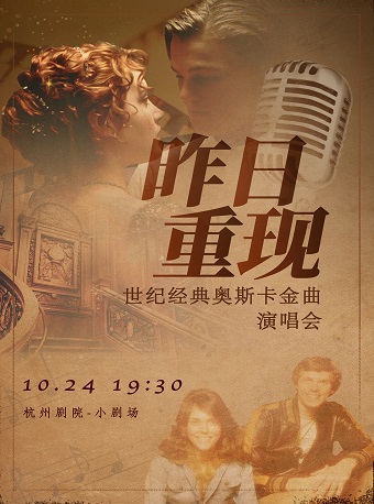 奥斯卡杭州演唱会