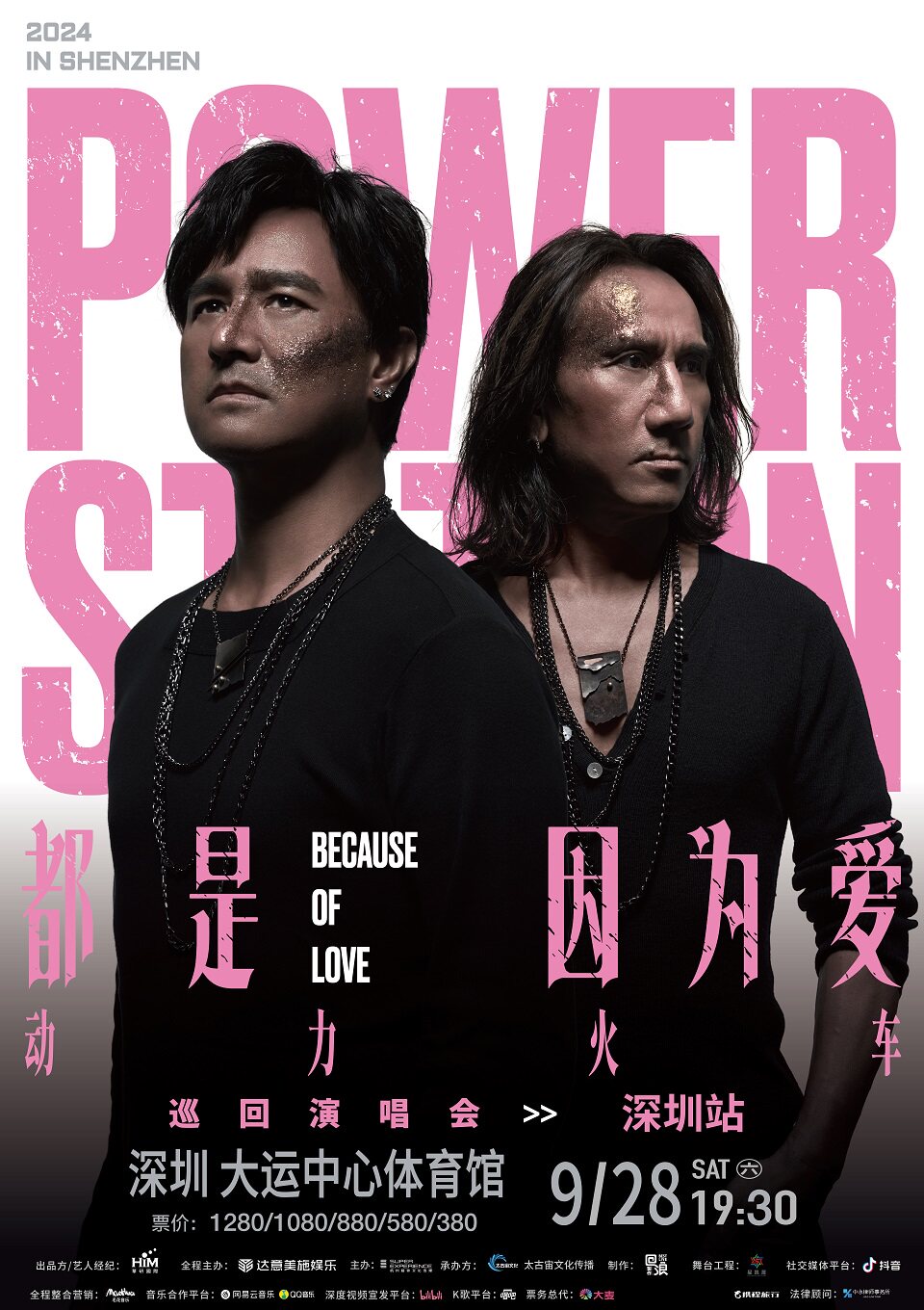动力火车深圳演唱会