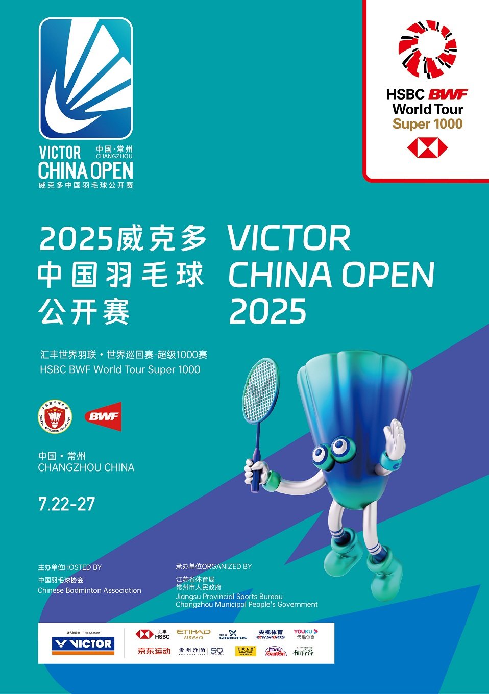 常州2025威克多中国羽毛球公开赛