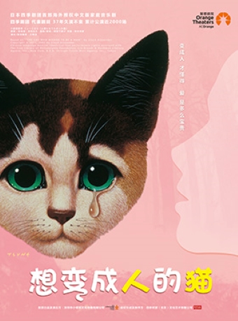 2021音乐剧想变成人的猫苏州站