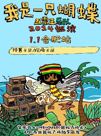 王乐合肥演唱会