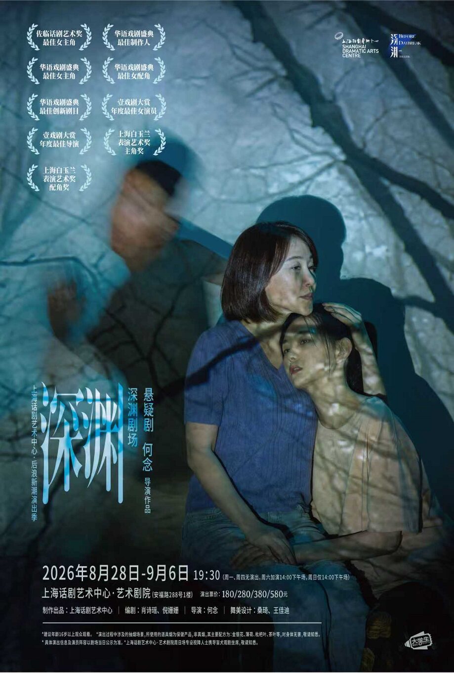 热门活动-【上海】悬疑剧《深渊》