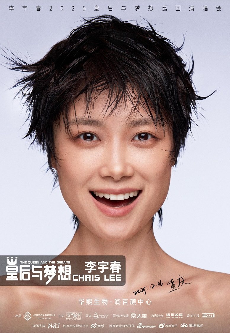 李宇春重庆演唱会