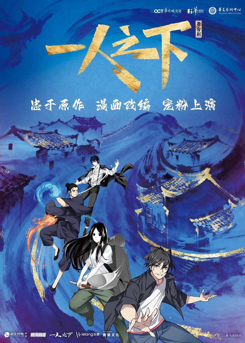 【深圳】正版国漫首部2.5次元真人舞台剧《一人之下》第一部