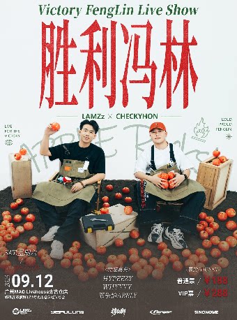 【广州】9.12｜“胜利冯林” CHECKYLAM 广州专场 x 撑台脚Vol.15