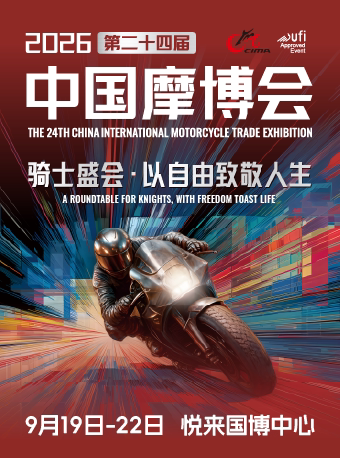2026中国摩博会