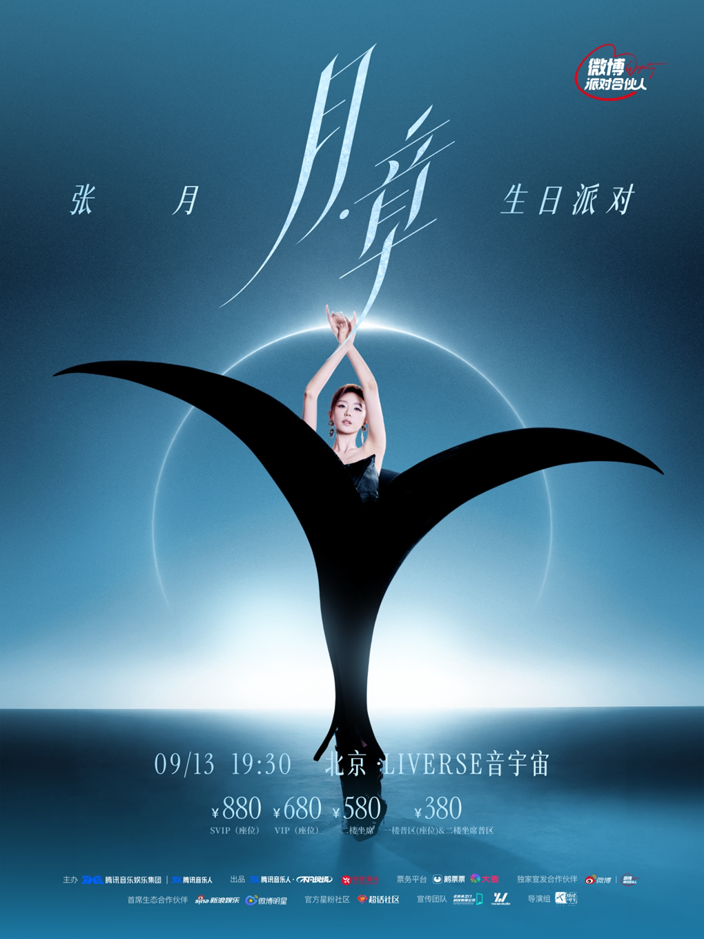 2026张月生日见面会