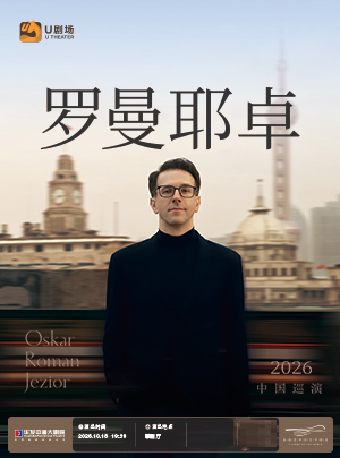 【珠海】德国钢琴家Oskar Roman Jezior奥斯卡·罗曼耶卓钢琴独奏音乐会