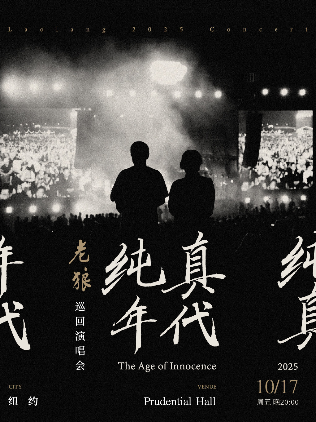 老狼纽约演唱会
