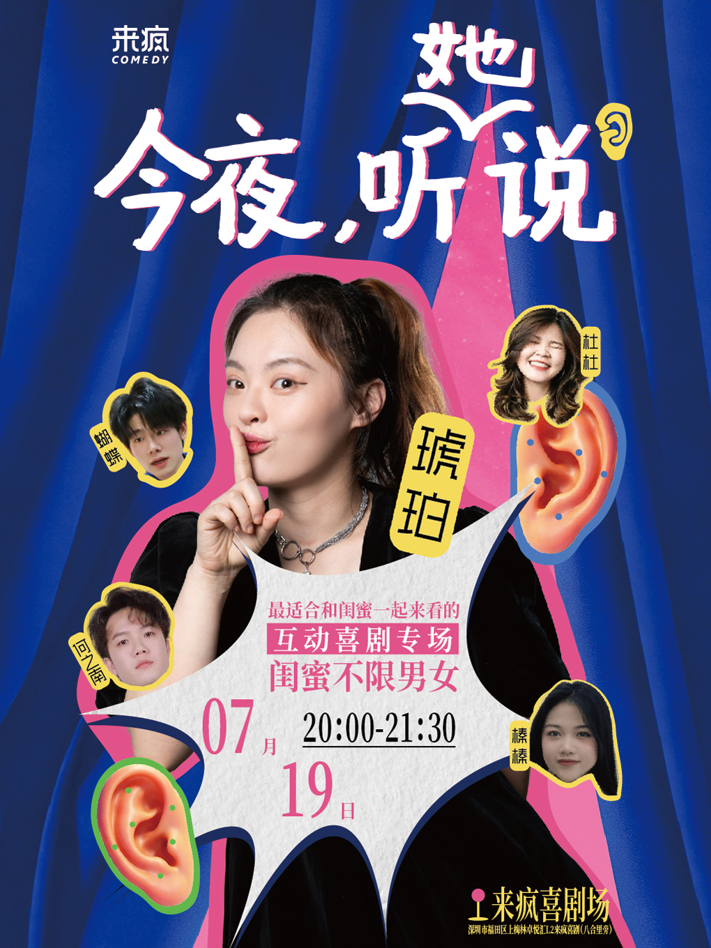 热门活动-【深圳】来疯喜剧丨琥珀新喜剧内测 《今夜听她说》@上梅林卓悦汇店-周末假期爆笑喜剧演出丨互动喜剧专场