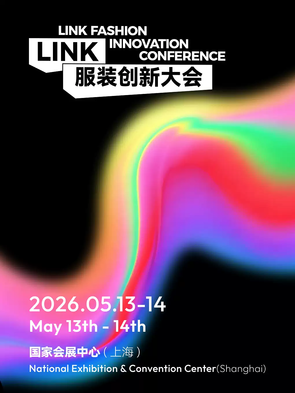 2026LINK服装创新大会