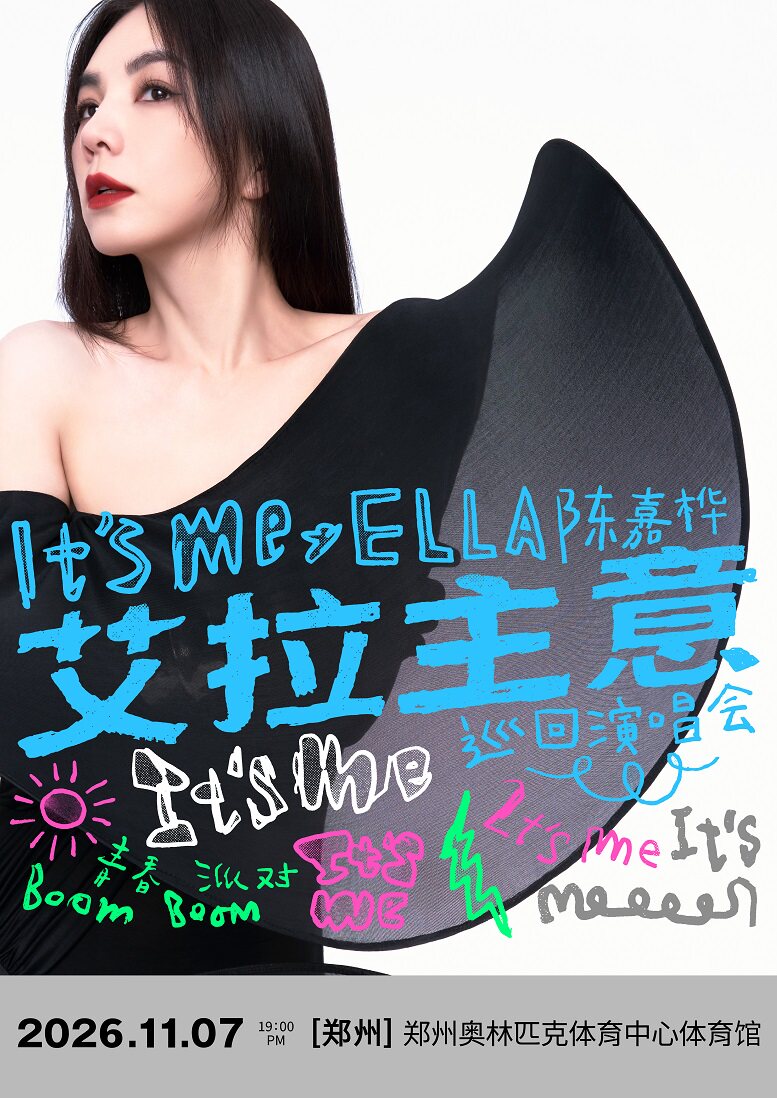 2026 Ella陈嘉桦It's Me艾拉主意巡回演唱会郑州站