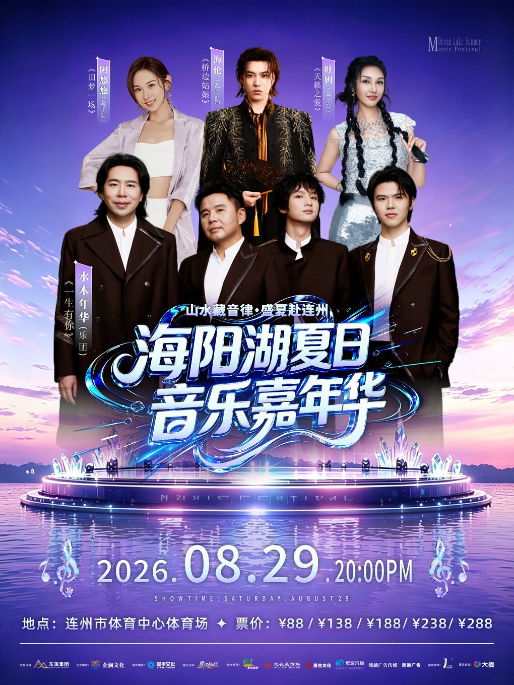【清远】海阳湖夏日音乐嘉年华