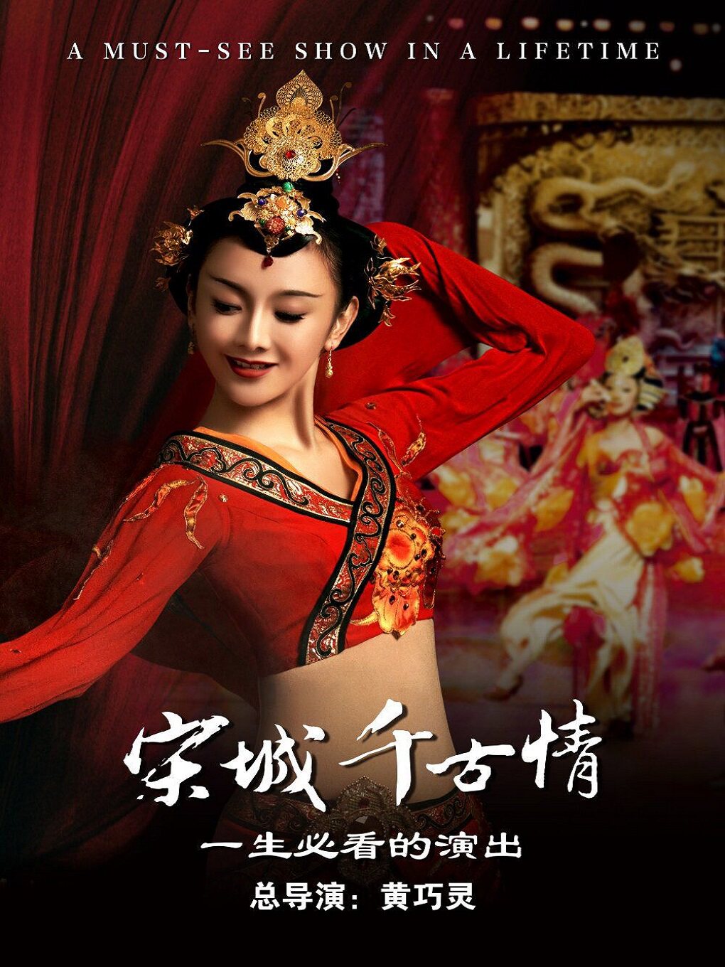宋城千古情（含景区+演出）