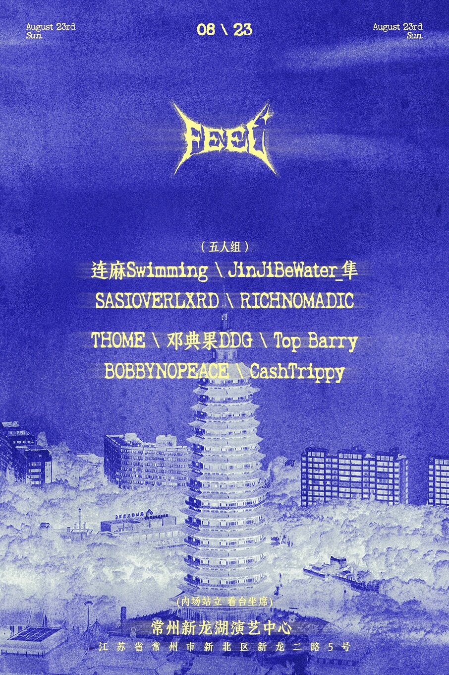 FEEL常州站