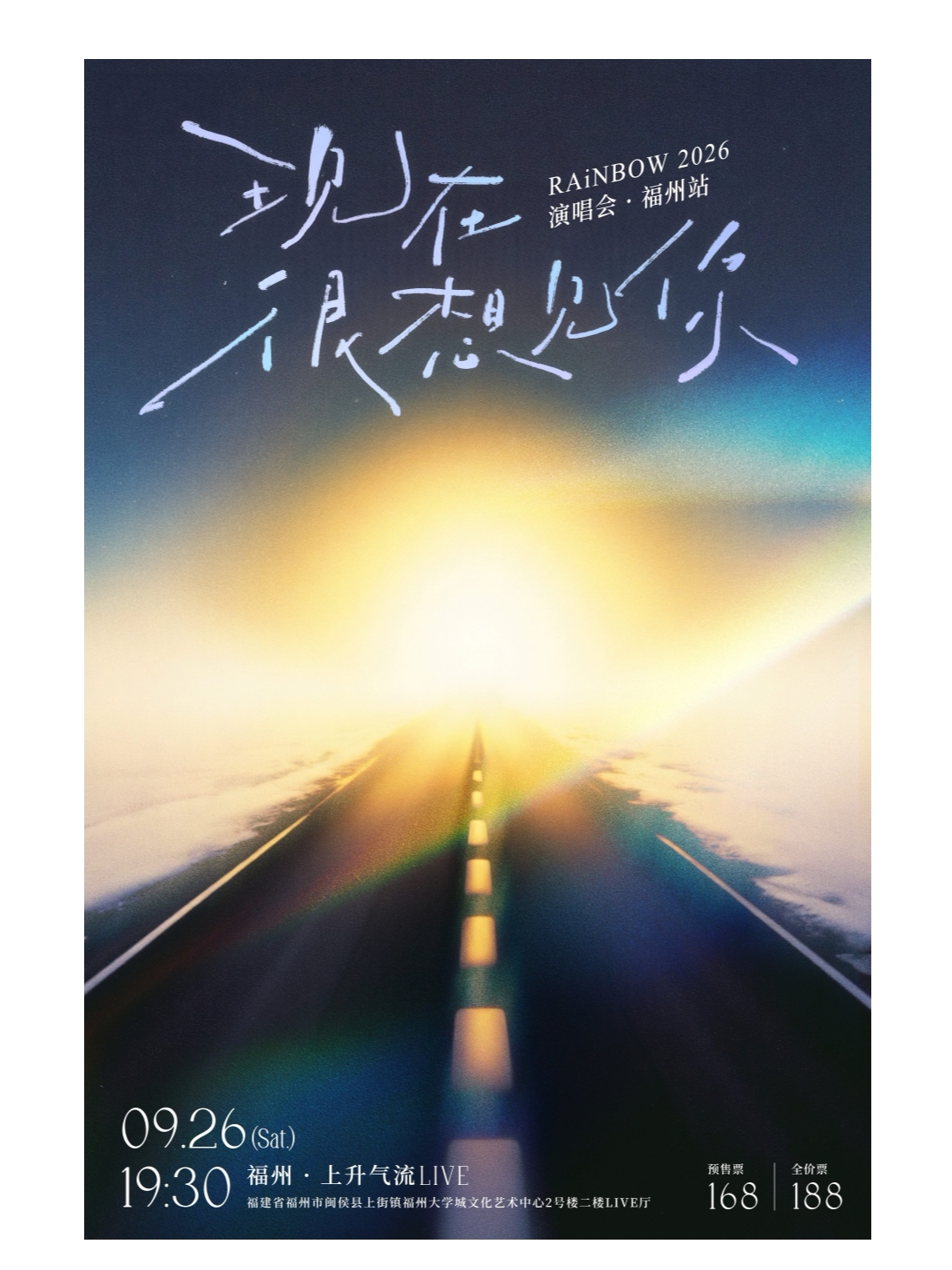 【福州】RAiNBOW计划 2026「现在很想见你演唱会」(福州站)