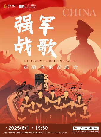 上海《强军战歌》军旅声乐音乐会