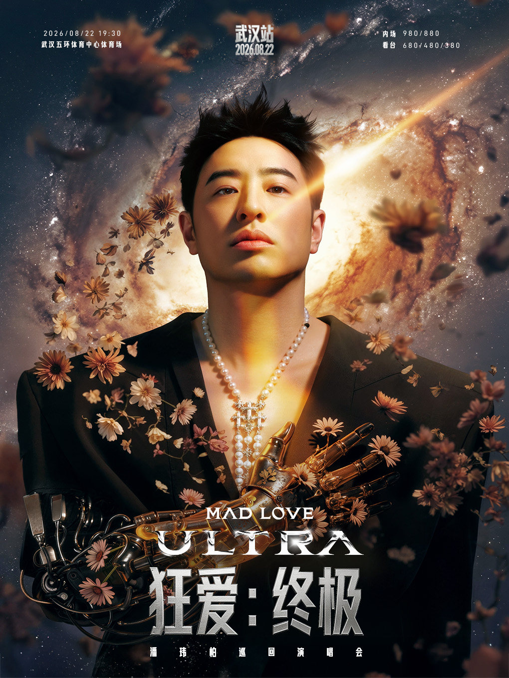 活动封面-潘玮柏“MADLOVE:ULTRA”巡回演唱会-武汉站