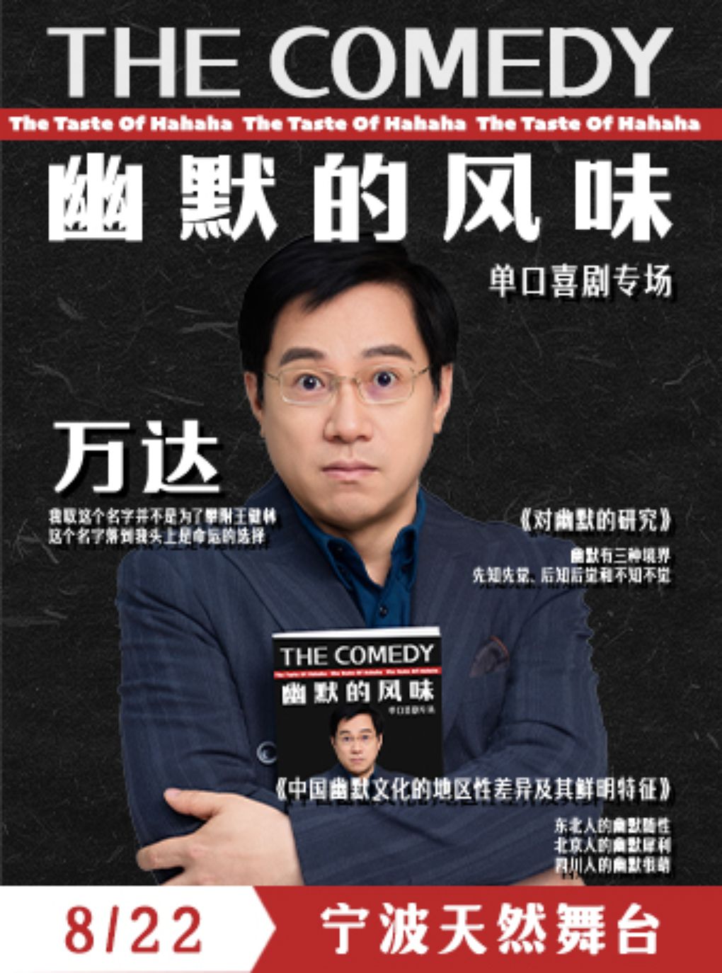 麻花脱口秀｜万达单口喜剧专场《幽默的风味》