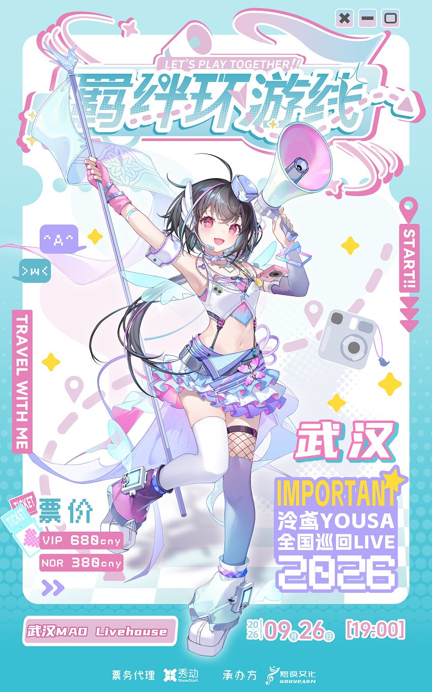 泠鸢yousa2026巡演——武汉站