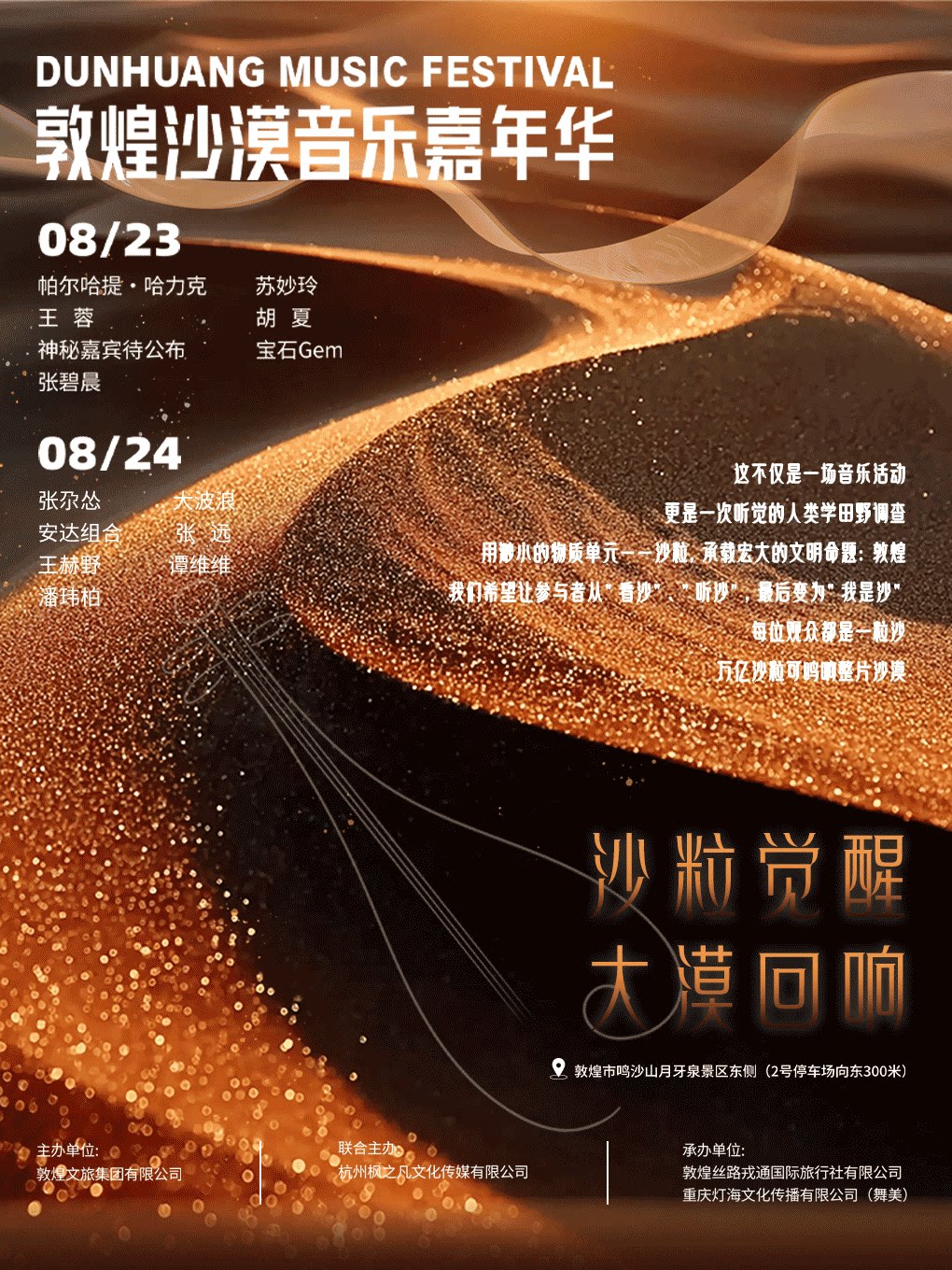 酒泉敦煌沙漠音乐嘉年华