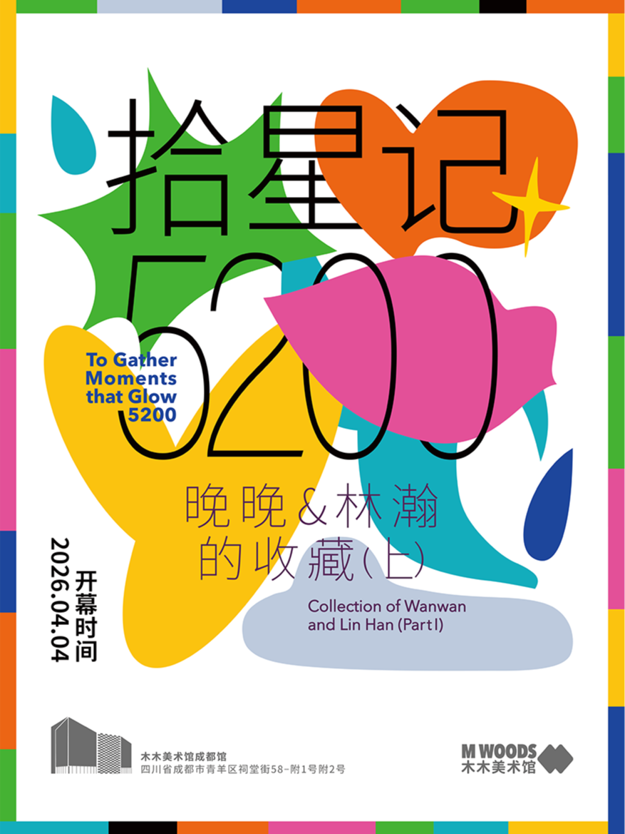 热门活动-【成都】拾星记5200：晚晚和林瀚的收藏（上）