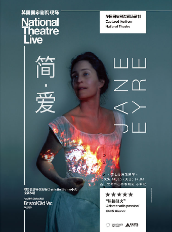热门活动-【深圳】【南山周末放映室】 高清放映 | 英国国家剧院现场《简·爱》