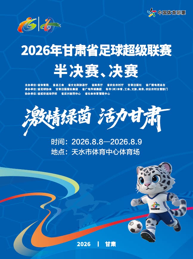 甘肃省第十六届运动会群众足球比赛暨“陇超”联赛半决赛/决赛