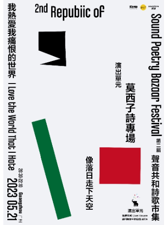 莫西子诗广州演唱会