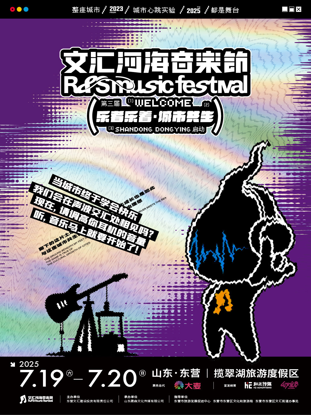 东营2025文汇河海音乐节