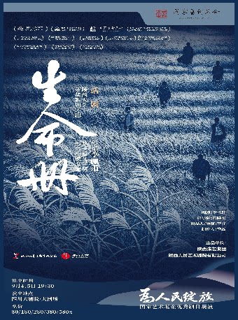 为人民绽放——国家艺术基金优秀剧目四川展演 2026荟…