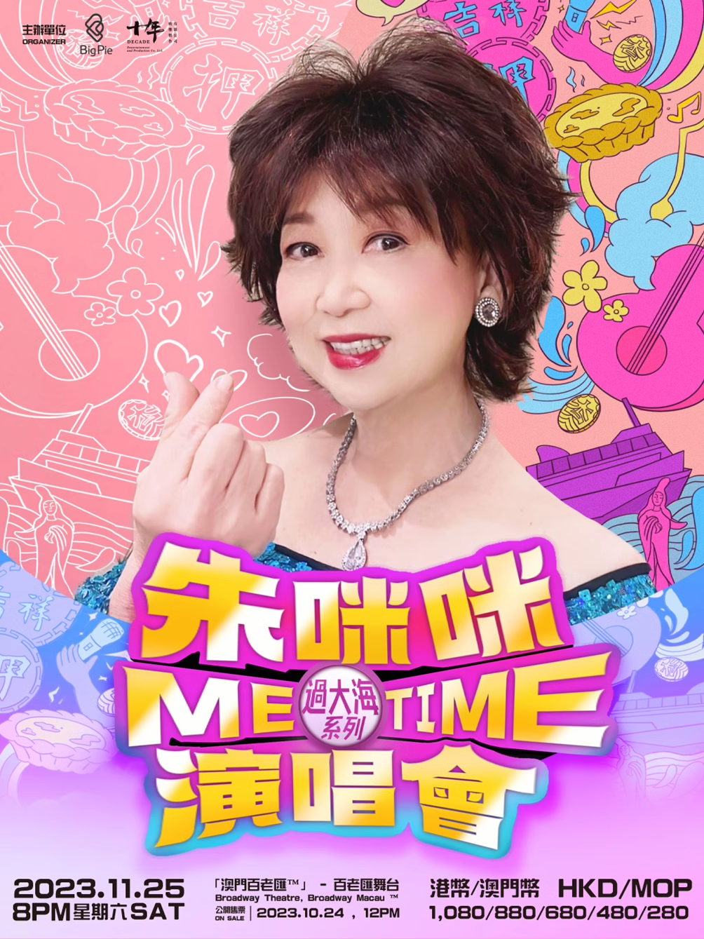 中国澳门過大海系列-朱咪咪ME TIME演唱會