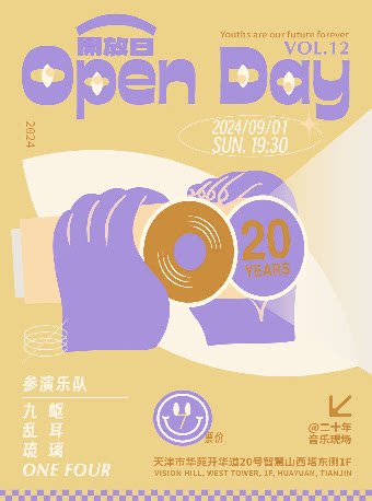 天津二十年音乐现场·演出开放日 VOL.12