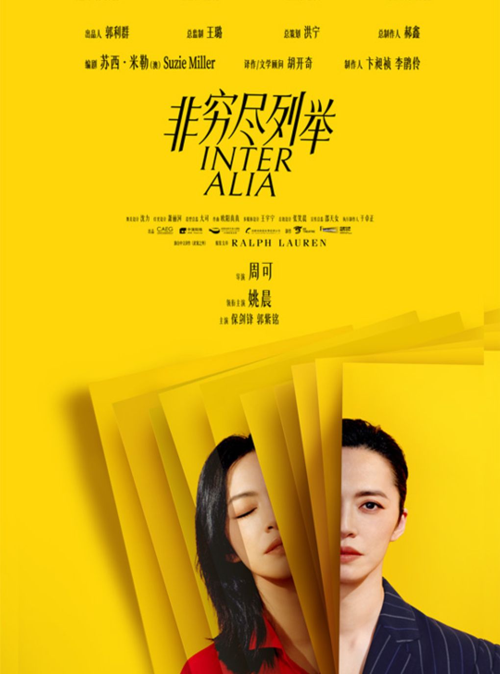 姚晨领衔主演话剧《非穷尽列举》