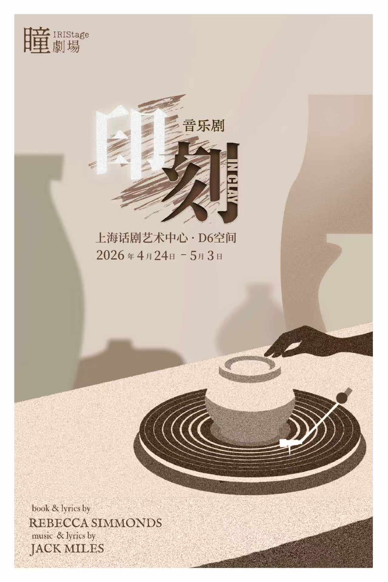 印刻IN CLAY·中文版