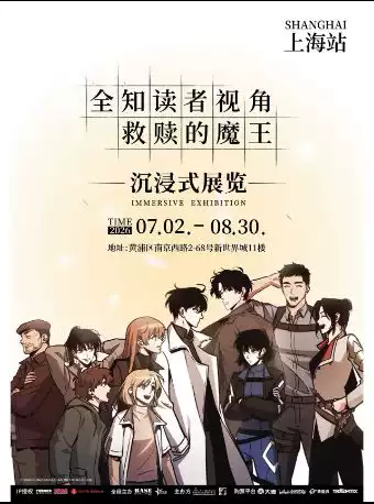 全知读者视角-救赎的魔王 沉浸展