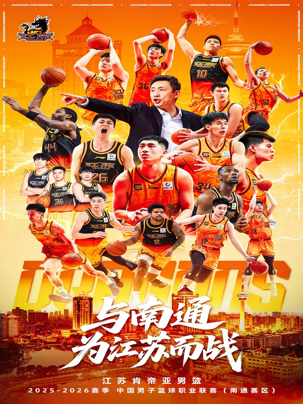 2025-2026赛季中国男子篮球职业联赛CBA常规赛(南通赛区)江苏肯帝亚主场比赛