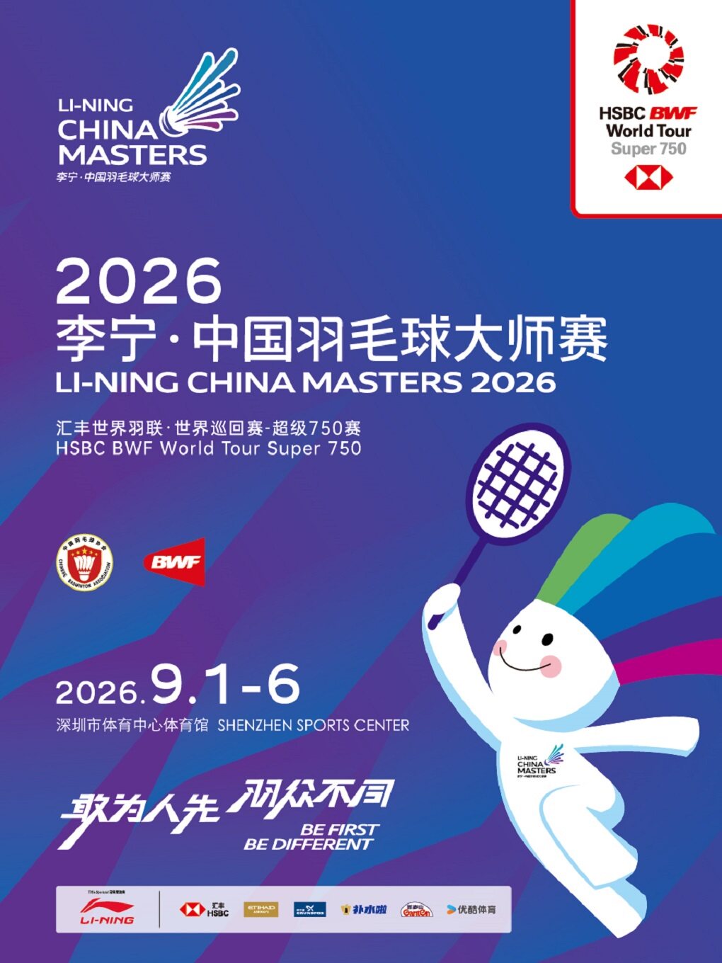 2026李宁·中国羽毛球大师赛