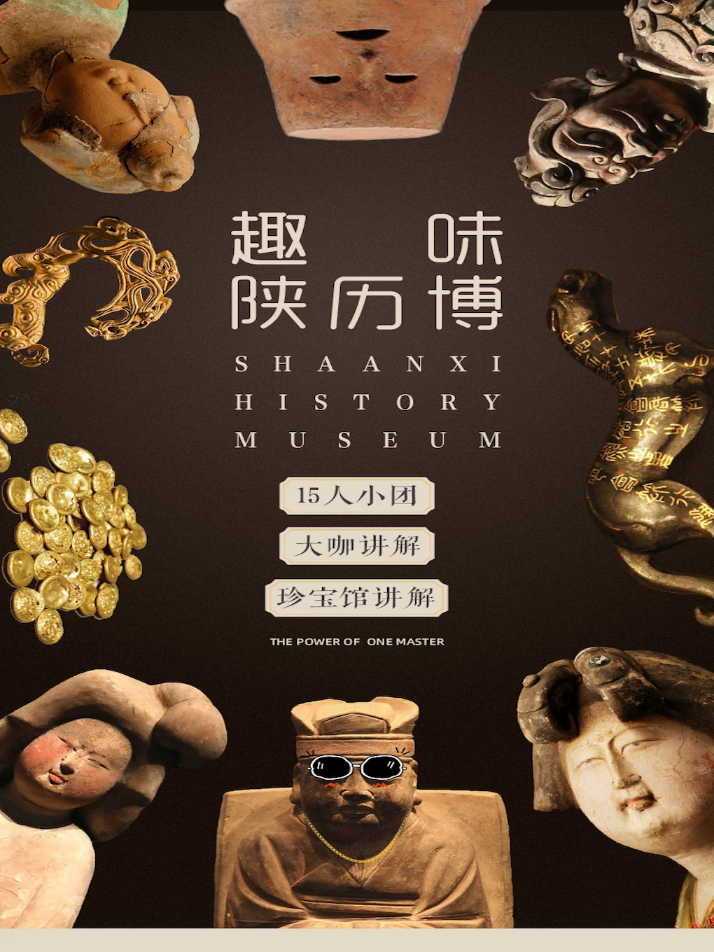 【西安】大咖说-陕历博3小时人工讲解