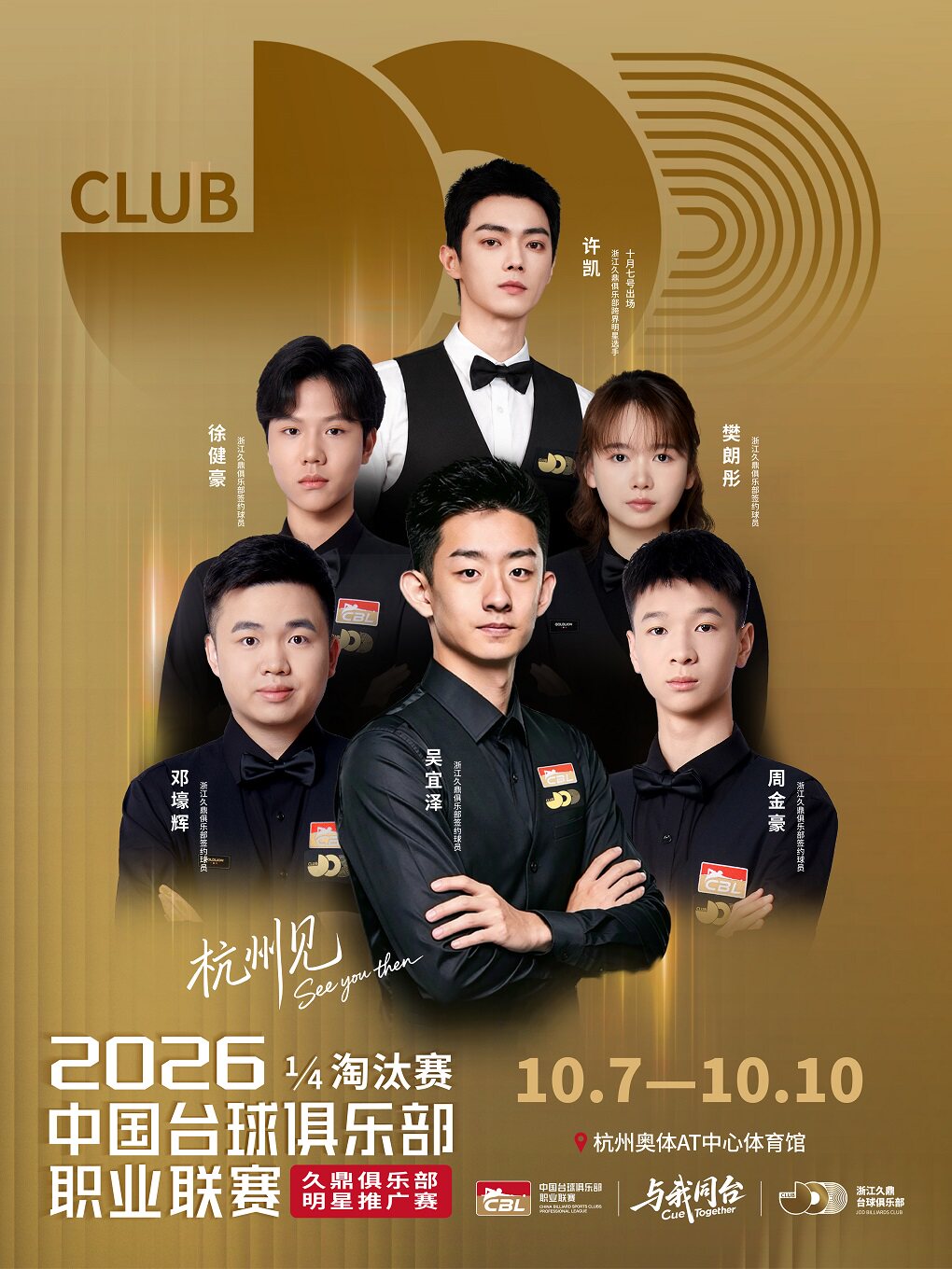 2026年中国台球俱乐部职业联赛-淘汰赛斯诺克赛段
