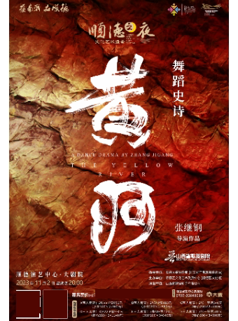 佛山舞蹈史诗《黄河》